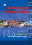 รายงานประจำปี 2546