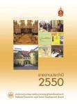 รายงานประจำปี 2550