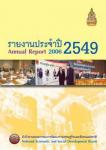 รายงานประจำปี 2549