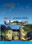 รายงานประจำปี 2554