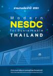 รายงานประจำปี 2561