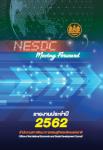 รายงานประจำปี 2562