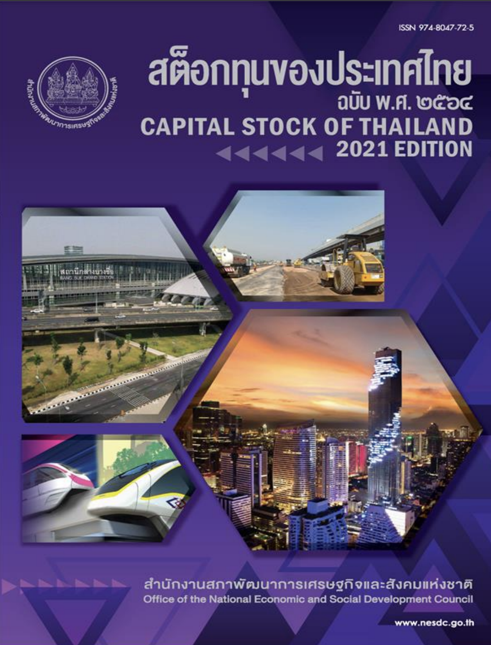 สต็อกทุนของประเทศไทย พ.ศ. 2564 (Capital Stock of Thailand 2021)