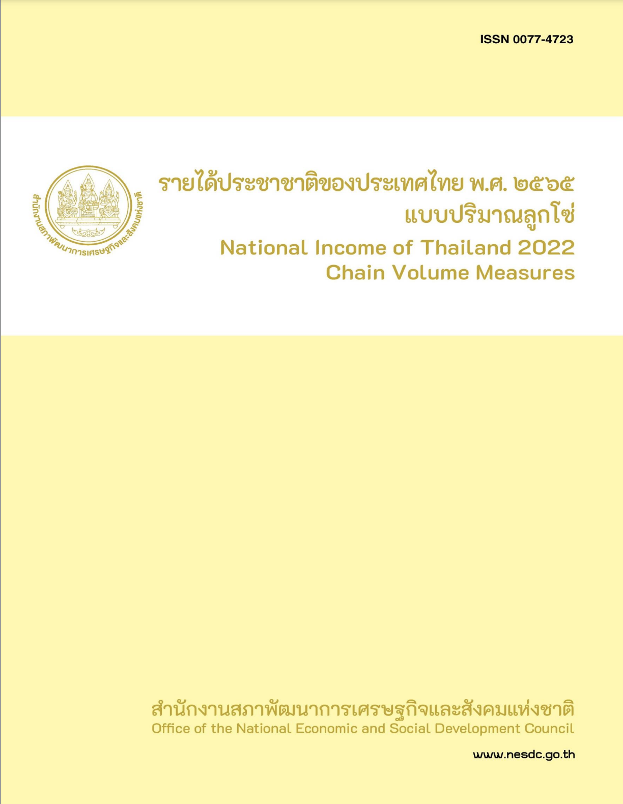 รายได้ประชาชาติของประเทศไทย พ.ศ. 2565 แบบปริมาณลูกโซ่