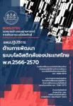 จดหมายข่าว กลจ. ปีที่ 6 ฉบับที่ 1