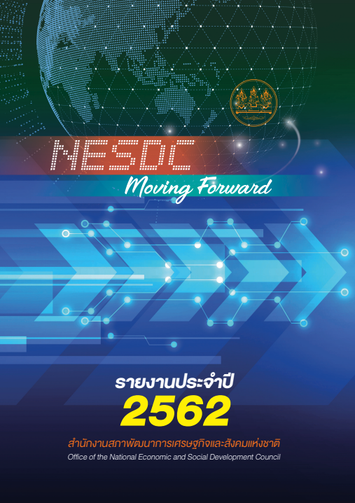 รายงานประจำปี 2562