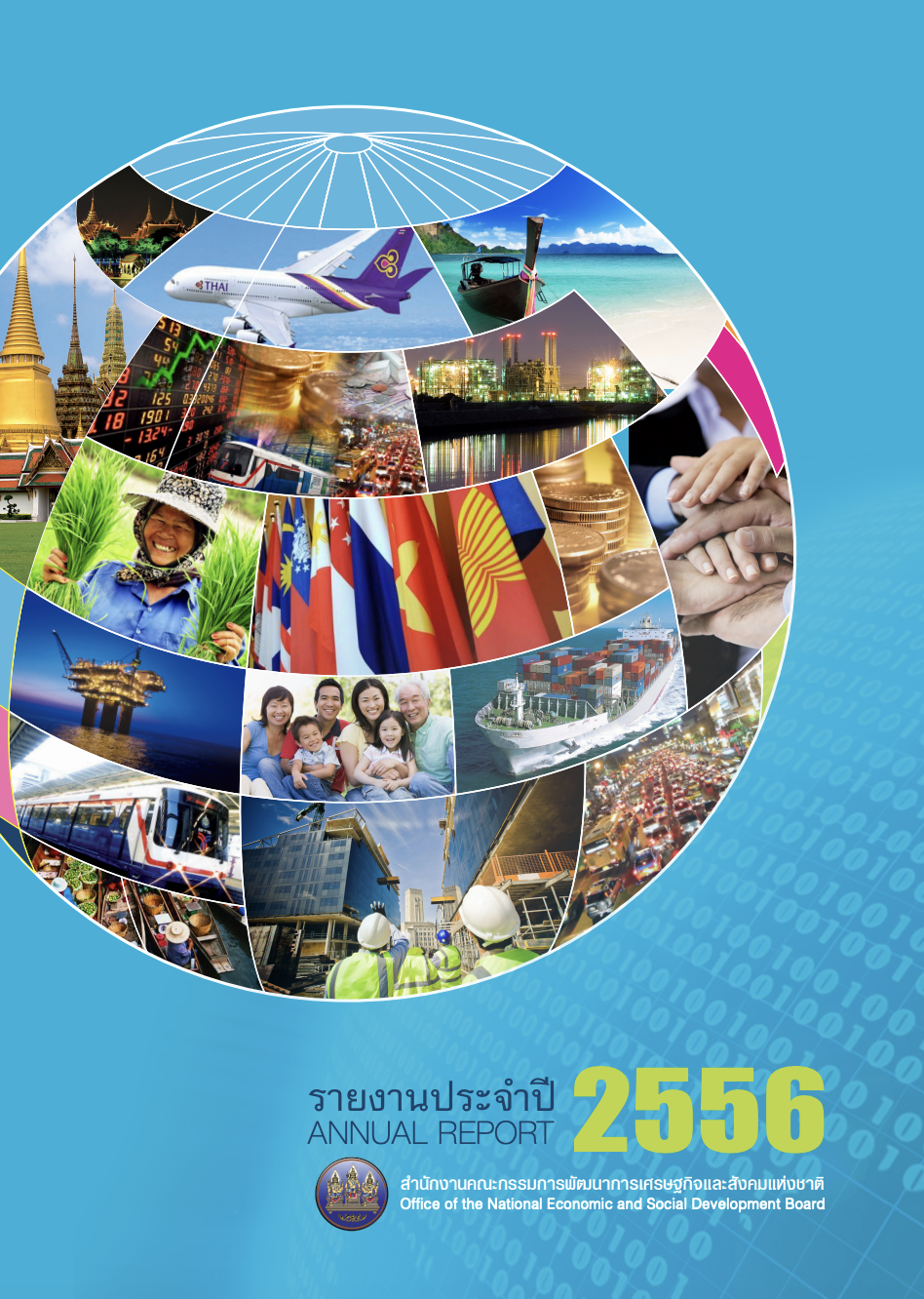 รายงานประจำปี 2556
