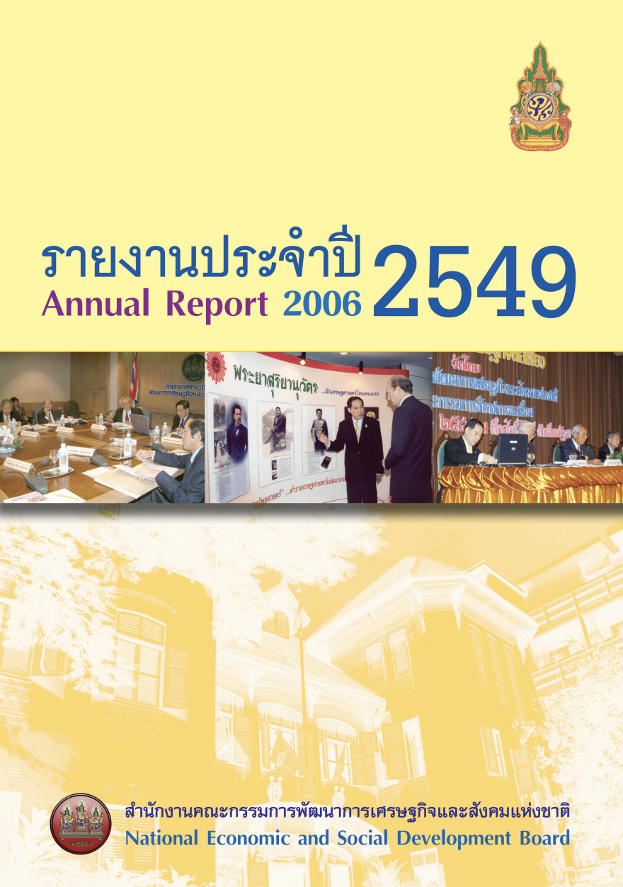 รายงานประจำปี 2549