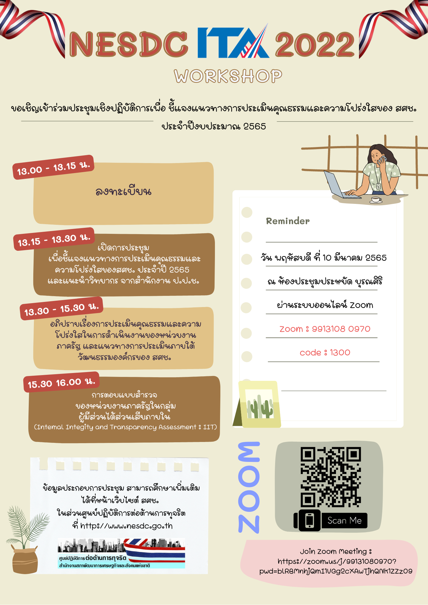 กำหนดการ NESDC ITA Workshop 2022 (10 มีนาคม 2565 เวลา 13.00-16.00 น.)