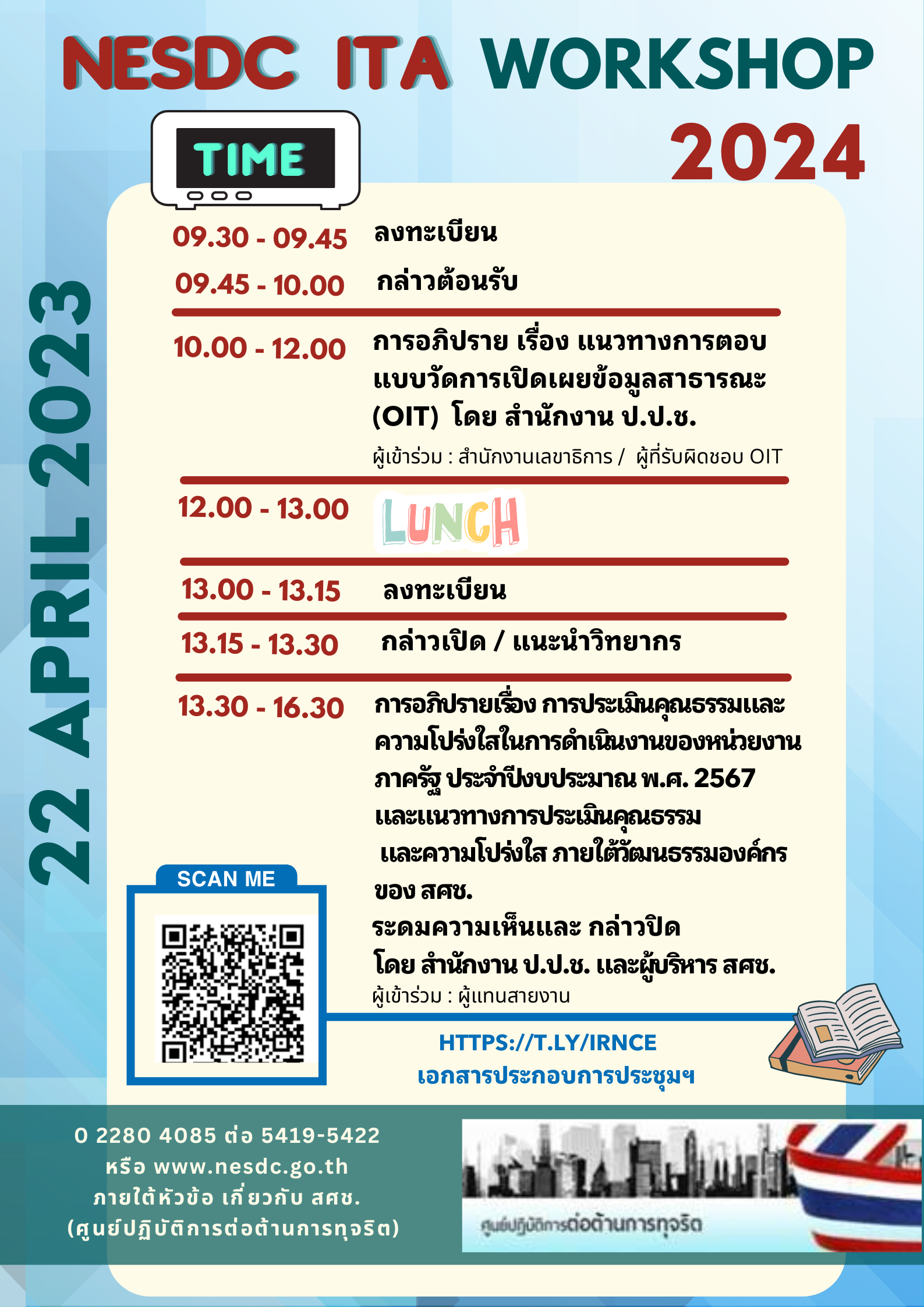 กำหนดการ