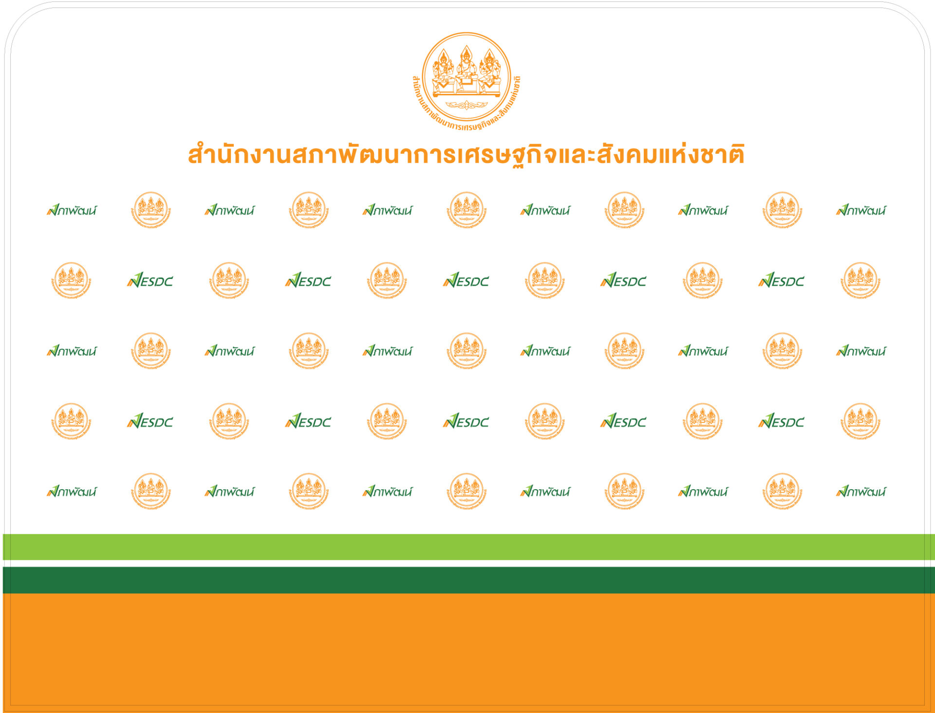 BACKGROUND สศช. สำหรับ Zoom