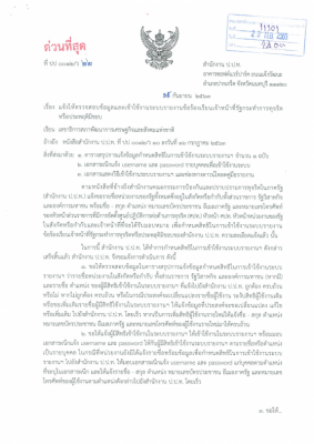 สำนักงาน ป.ป.ท.  ด่วนที่สุด ที่ ปป 0012/ว22  ลว. 15 กันยายน 2563  (Page_1)
