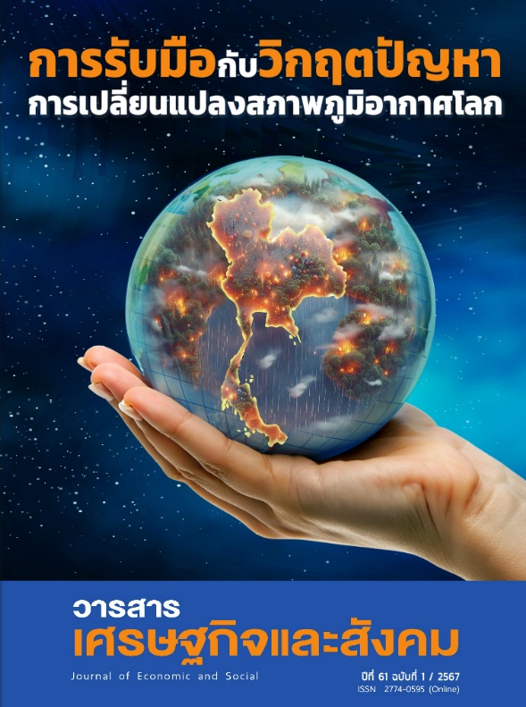 ปีที่ 61 ฉบับที่ 1