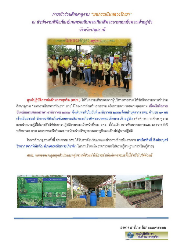 การศึกษาดูงาน “มหกรรมในหลวงรักเรา”