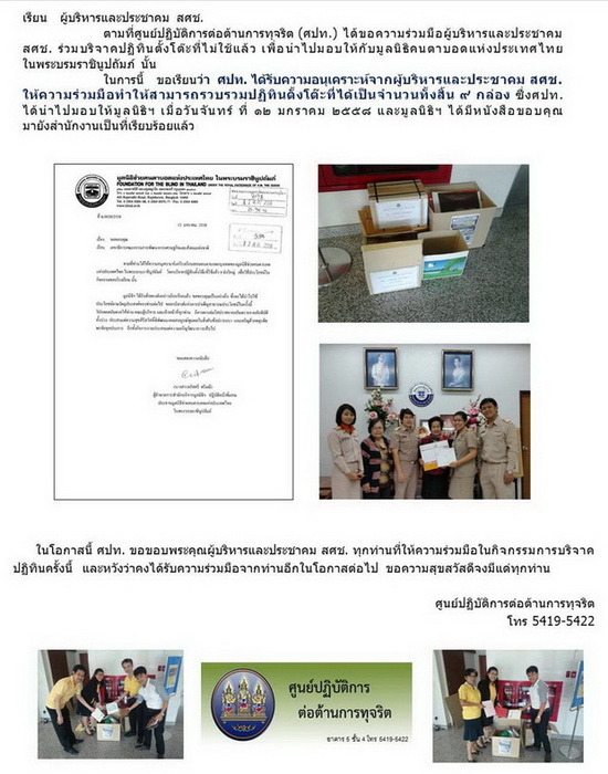 บริจาคปฏิทินตั้งโต๊ะให้มูลนิธิคนตาบอดแห่งประเทศไทยฯ ปีงบประมาณ ๒๕๕๘