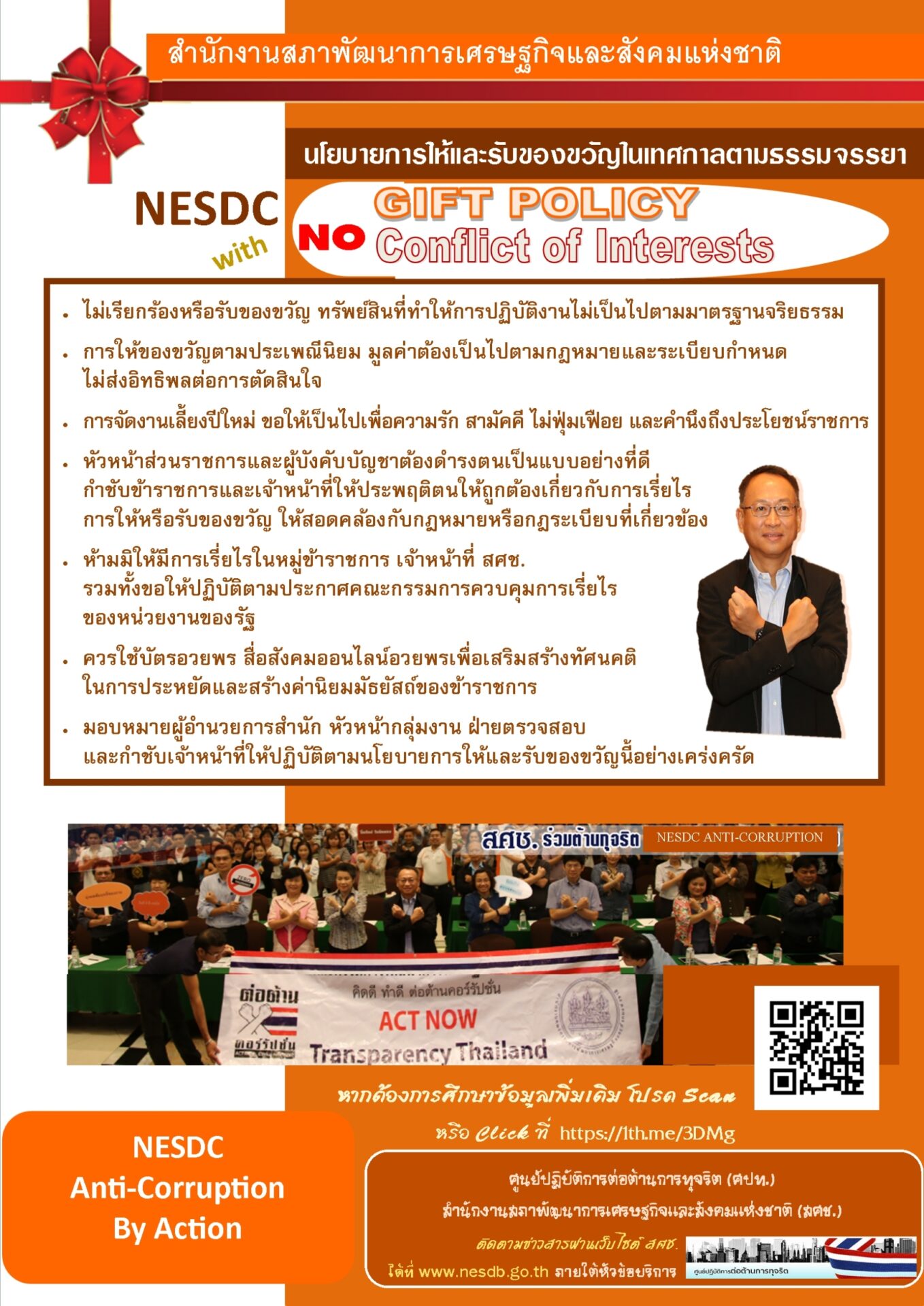 นโยบายการให้และรับของขวัญในเทศกาลตามธรรมจรรยา ๒๕๖๒
