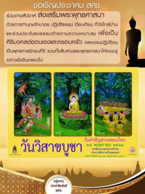 ตารางและกำหนดการกิจกรรมเข้าวัดปฏิบัติธรรมวันธรรมสวนะ