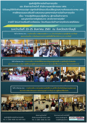 การฝึกอบรม “การปฏิบัติตนและปฏิบัติงาน สู่การเป็นข้าราชการและบุคลากรภาครัฐใสสะอาด ปราศจากการทุจริต”