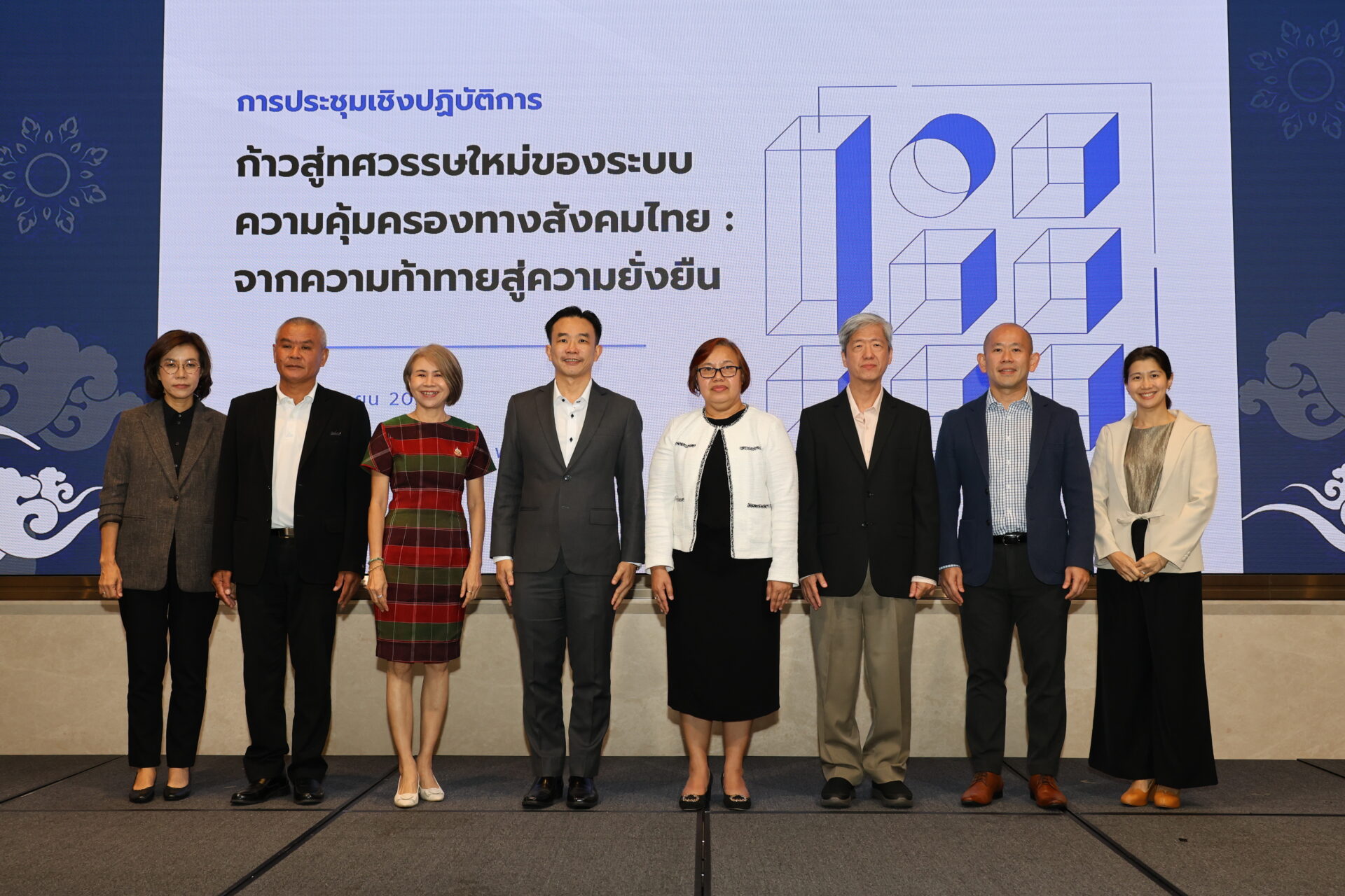 การประชุมเชิงปฏิบัติการ เรื่อง “ก้าวสู่ทศวรรษใหม่ของระบบความคุ้มครองทางสังคมไทย : จากความท้าทายสู่ความยั่งยืน”