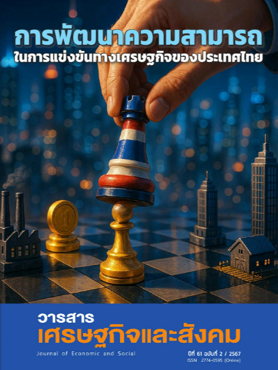 ปีที่ 61 ฉบับที่ 2