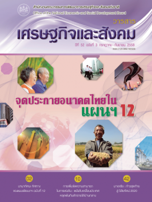 ปีที่ 52 ฉบับที่ 3