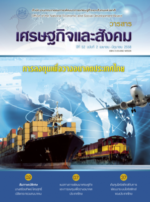 ปีที่ 52 ฉบับที่ 2