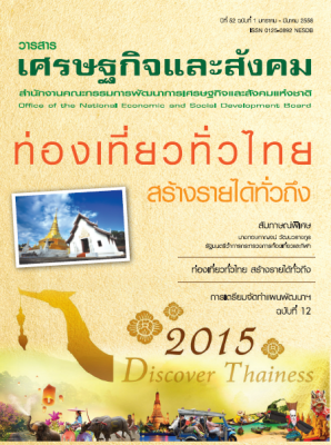 ปีที่ 52 ฉบับที่ 1