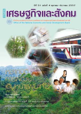 ปีที่ 51 ฉบับที่ 4