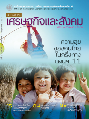 ปีที่ 51 ฉบับที่ 2