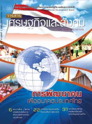 ปีที่ 51 ฉบับที่ 3
