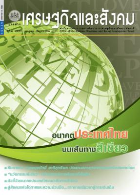 ปีที่ 49 ฉบับที่ 3