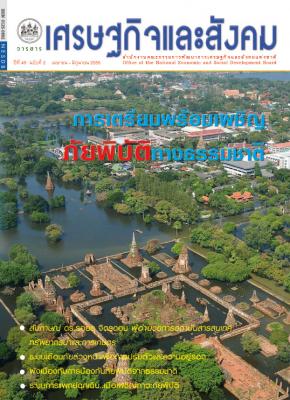 ปีที่ 49 ฉบับที่ 2