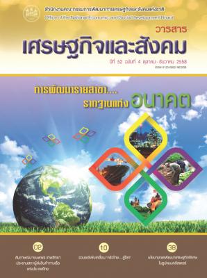 ปีที่ 52 ฉบับที่ 4