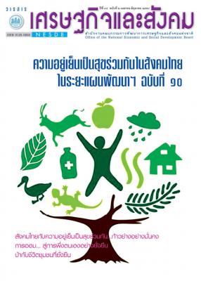 ปีที่ 48 ฉบับที่ 2