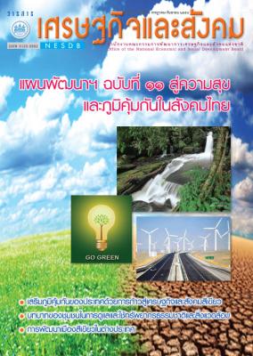 ปีที่ 48 ฉบับที่ 3