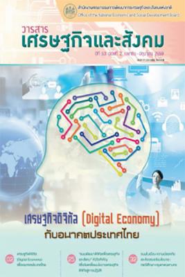 ปีที่ 53 ฉบับที่ 2