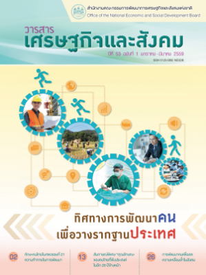 ปีที่ 53 ฉบับที่ 1