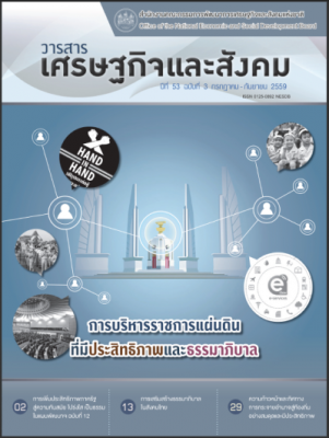 ปีที่ 53 ฉบับที่ 3