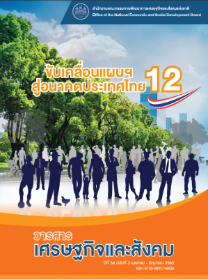 ปีที่ 54 ฉบับที่ 2