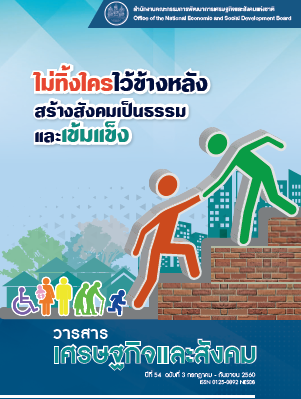 ปีที่ 54 ฉบับที่ 3