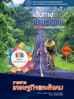 ปีที่ 54 ฉบับที่ 4