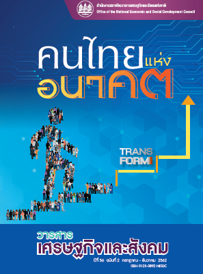 ปีที่ 56 ฉบับที่ 2