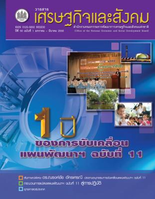 ปีที่ 50 ฉบับที่ 1
