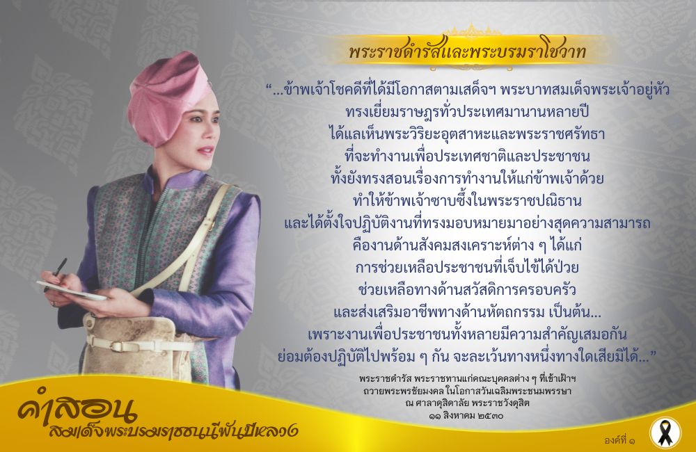 คำสอนสมเด็จพระบรมราชชนนีพันปีหลวง องค์ที่ 1