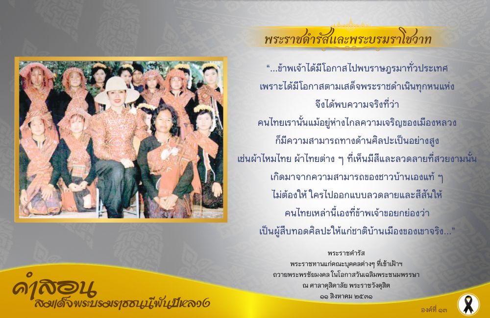 คำสอนสมเด็จพระบรมราชชนนีพันปีหลวง องค์ที่ ๑๓
