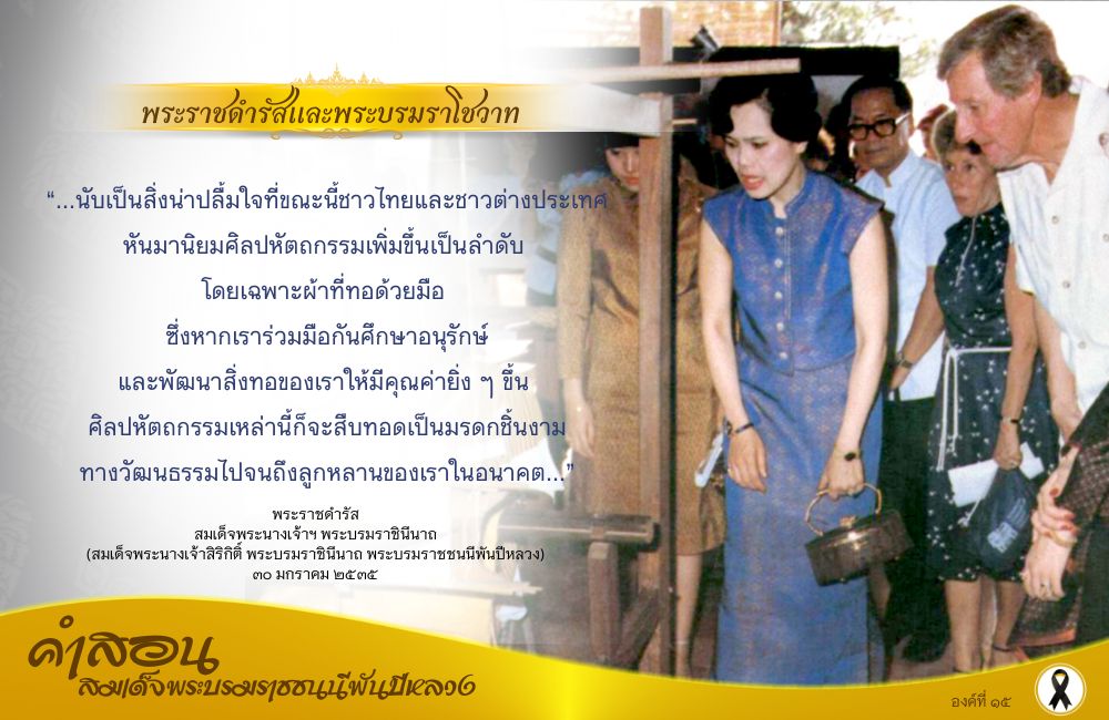 คำสอนสมเด็จพระบรมราชชนนีพันปีหลวง องค์ที่ ๑๕