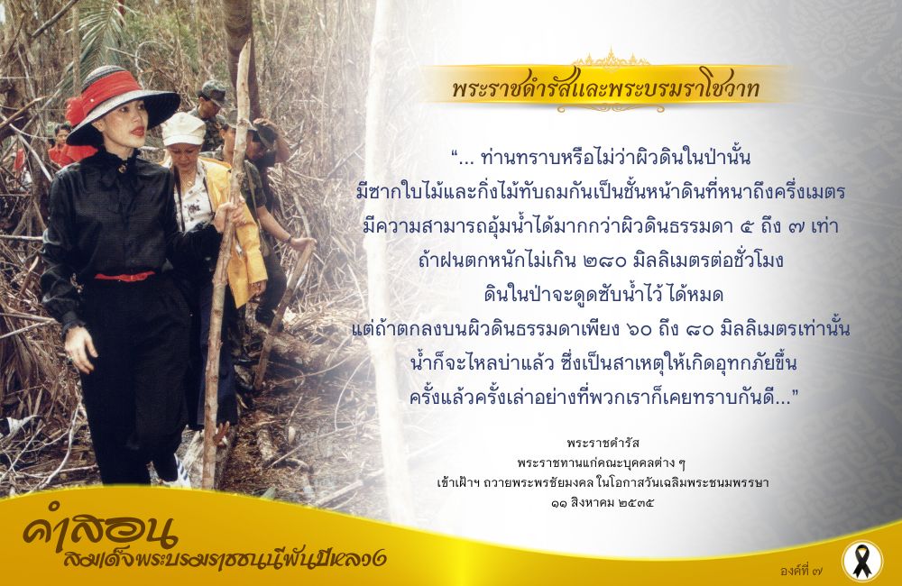 คำสอนสมเด็จพระบรมราชชนนีพันปีหลวง องค์ที่ ๗