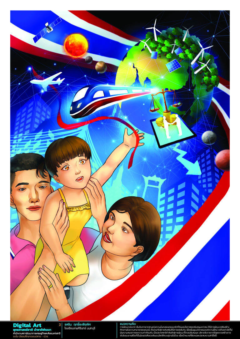 ระดับมัธยม-ปวช.และแนวความคิด_Page_002