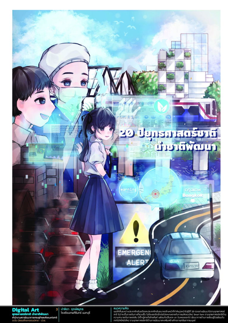 ระดับมัธยม-ปวช.และแนวความคิด_Page_003