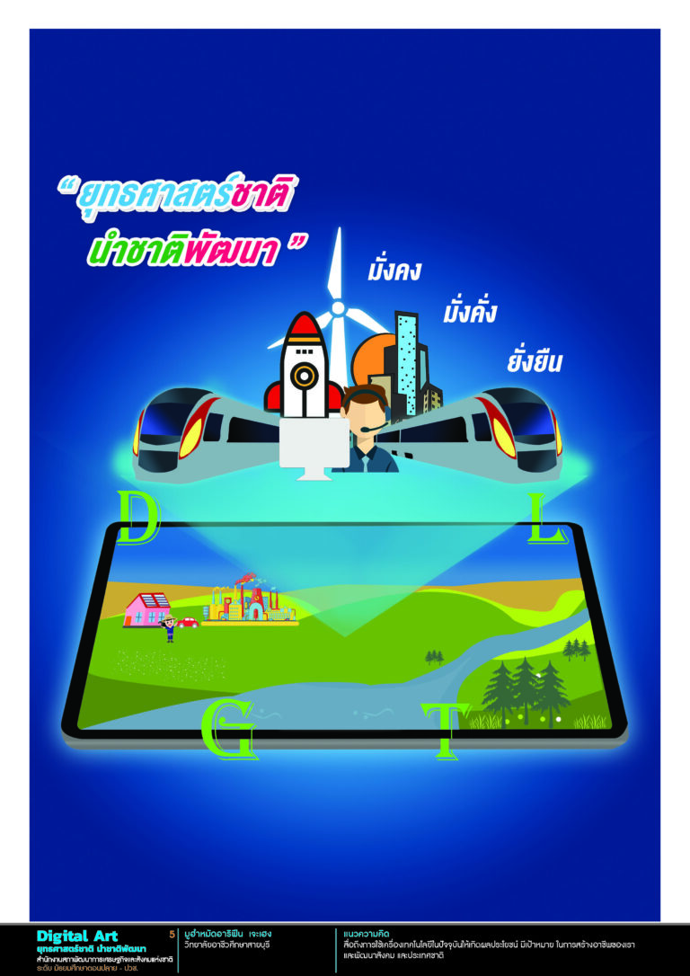 ระดับมัธยม-ปวช.และแนวความคิด_Page_005